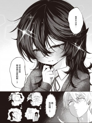 [おおおおありくい] カノジョにおねがい! (COMIC 快楽天 2024年6月号) [死兆修会] [DL版]_08