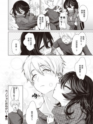[おおおおありくい] カノジョにおねがい! (COMIC 快楽天 2024年6月号) [死兆修会] [DL版]_26