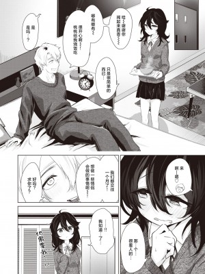 [おおおおありくい] カノジョにおねがい! (COMIC 快楽天 2024年6月号) [死兆修会] [DL版]_04