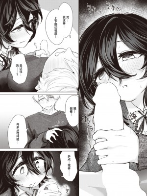 [おおおおありくい] カノジョにおねがい! (COMIC 快楽天 2024年6月号) [死兆修会] [DL版]_10