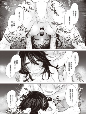 [おおおおありくい] カノジョにおねがい! (COMIC 快楽天 2024年6月号) [死兆修会] [DL版]_21