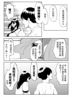 [舞影 (美影)] 十年の恋より一週間の性-RebirthWeek- [西红柿汉化组]_08