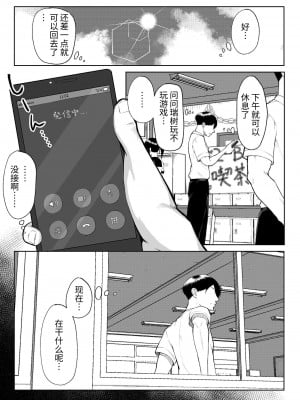 [舞影 (美影)] 十年の恋より一週間の性-RebirthWeek- [西红柿汉化组]_51