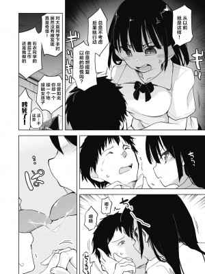 [しじょっこ] 教室の処女は催眠管理 [拉狗个人汉化] [DL版]_152
