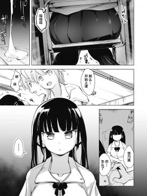 [しじょっこ] 教室の処女は催眠管理 [拉狗个人汉化] [DL版]_041