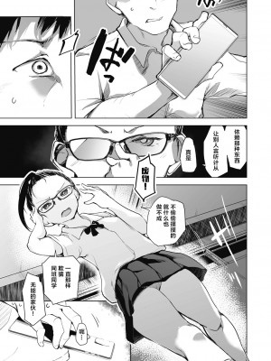 [しじょっこ] 教室の処女は催眠管理 [拉狗个人汉化] [DL版]_111
