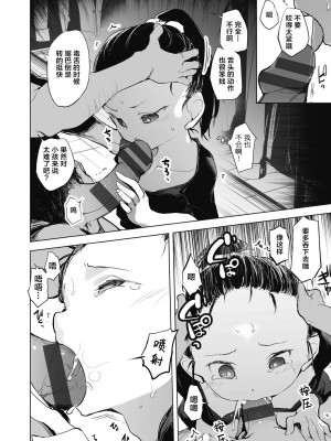 [しじょっこ] 教室の処女は催眠管理 [拉狗个人汉化] [DL版]_116
