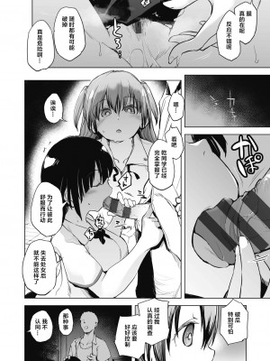 [しじょっこ] 教室の処女は催眠管理 [拉狗个人汉化] [DL版]_080