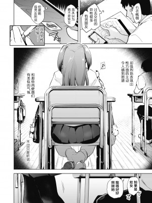 [しじょっこ] 教室の処女は催眠管理 [拉狗个人汉化] [DL版]_076