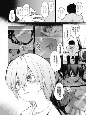 [しじょっこ] 教室の処女は催眠管理 [拉狗个人汉化] [DL版]_134