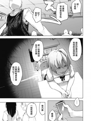 [しじょっこ] 教室の処女は催眠管理 [拉狗个人汉化] [DL版]_019