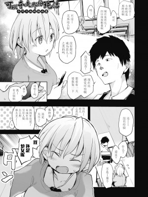 [しじょっこ] 教室の処女は催眠管理 [拉狗个人汉化] [DL版]_131