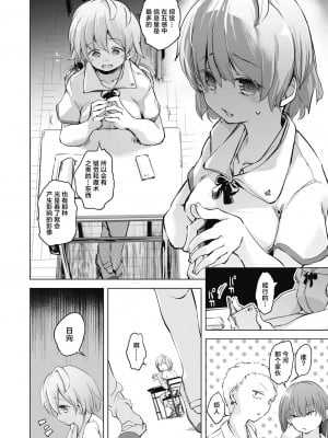 [しじょっこ] 教室の処女は催眠管理 [拉狗个人汉化] [DL版]_008