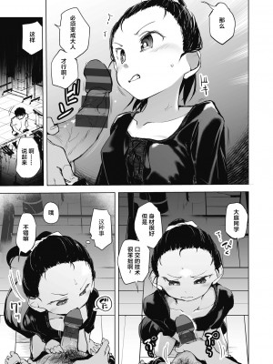 [しじょっこ] 教室の処女は催眠管理 [拉狗个人汉化] [DL版]_115