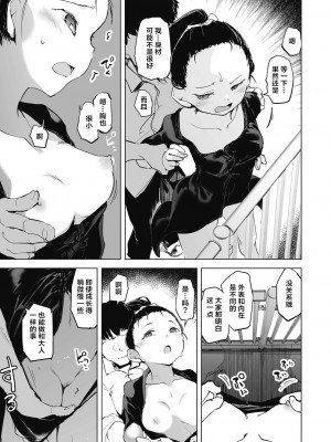 [しじょっこ] 教室の処女は催眠管理 [拉狗个人汉化] [DL版]_121