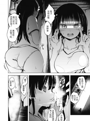 [しじょっこ] 教室の処女は催眠管理 [拉狗个人汉化] [DL版]_050
