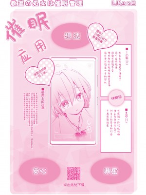 [しじょっこ] 教室の処女は催眠管理 [拉狗个人汉化] [DL版]_197