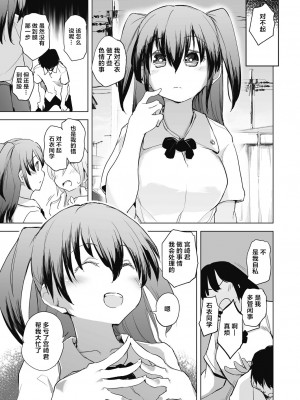 [しじょっこ] 教室の処女は催眠管理 [拉狗个人汉化] [DL版]_175