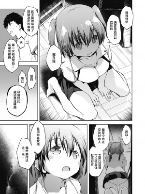 [しじょっこ] 教室の処女は催眠管理 [拉狗个人汉化] [DL版]_081