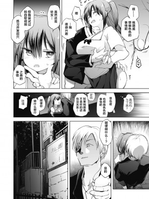 [しじょっこ] 教室の処女は催眠管理 [拉狗个人汉化] [DL版]_182
