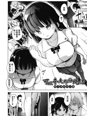 [しじょっこ] 教室の処女は催眠管理 [拉狗个人汉化] [DL版]_042