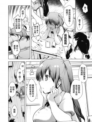 [しじょっこ] 教室の処女は催眠管理 [拉狗个人汉化] [DL版]_074