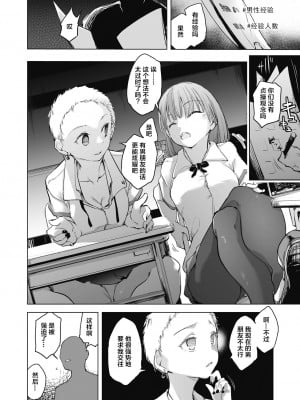 [しじょっこ] 教室の処女は催眠管理 [拉狗个人汉化] [DL版]_012