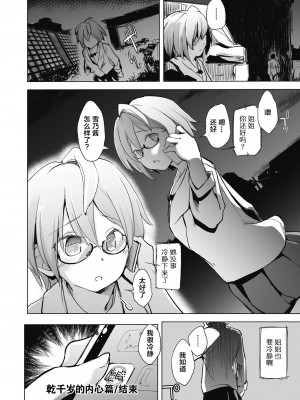 [しじょっこ] 教室の処女は催眠管理 [拉狗个人汉化] [DL版]_072
