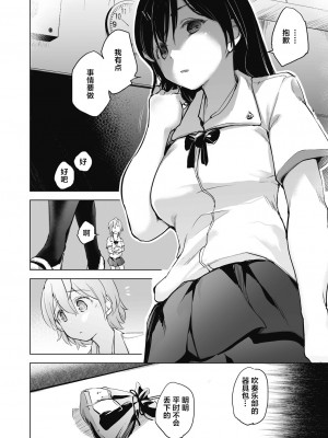 [しじょっこ] 教室の処女は催眠管理 [拉狗个人汉化] [DL版]_020