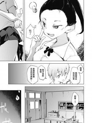 [しじょっこ] 教室の処女は催眠管理 [拉狗个人汉化] [DL版]_109