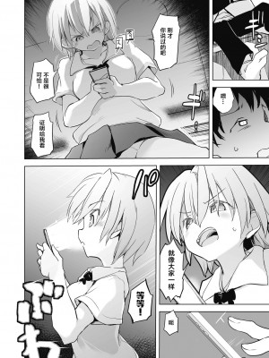 [しじょっこ] 教室の処女は催眠管理 [拉狗个人汉化] [DL版]_138