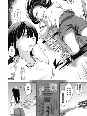 [しじょっこ] 教室の処女は催眠管理 [拉狗个人汉化] [DL版]_046