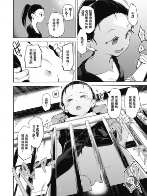 [しじょっこ] 教室の処女は催眠管理 [拉狗个人汉化] [DL版]_120