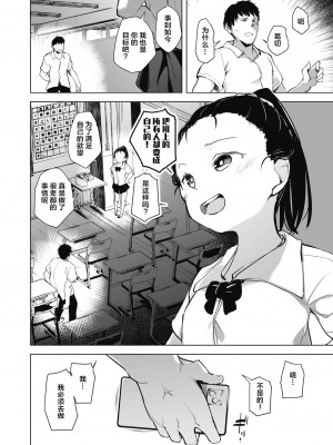 [しじょっこ] 教室の処女は催眠管理 [拉狗个人汉化] [DL版]_110