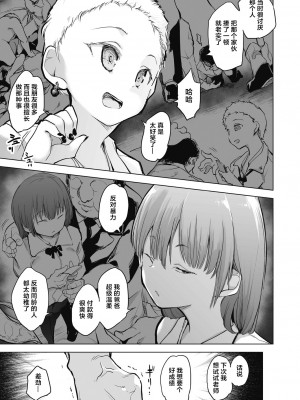 [しじょっこ] 教室の処女は催眠管理 [拉狗个人汉化] [DL版]_013