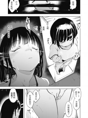 [しじょっこ] 教室の処女は催眠管理 [拉狗个人汉化] [DL版]_051