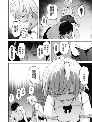 [しじょっこ] 教室の処女は催眠管理 [拉狗个人汉化] [DL版]_136