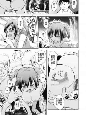 [しじょっこ] 教室の処女は催眠管理 [拉狗个人汉化] [DL版]_191