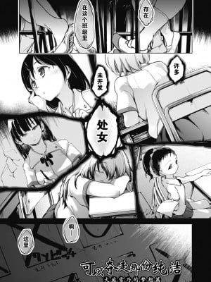[しじょっこ] 教室の処女は催眠管理 [拉狗个人汉化] [DL版]_005