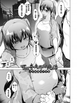 [しじょっこ] 教室の処女は催眠管理 [拉狗个人汉化] [DL版]_073
