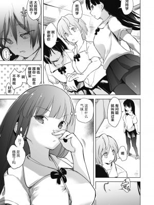 [しじょっこ] 教室の処女は催眠管理 [拉狗个人汉化] [DL版]_043