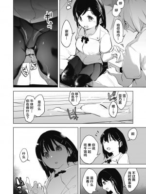 [しじょっこ] 教室の処女は催眠管理 [拉狗个人汉化] [DL版]_044