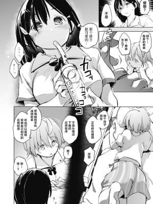 [しじょっこ] 教室の処女は催眠管理 [拉狗个人汉化] [DL版]_010
