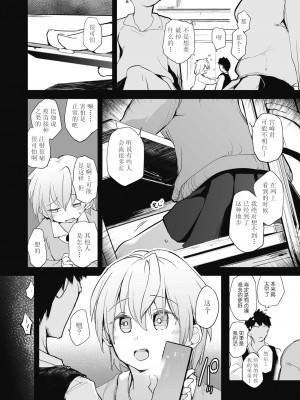 [しじょっこ] 教室の処女は催眠管理 [拉狗个人汉化] [DL版]_132