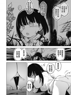 [しじょっこ] 教室の処女は催眠管理 [拉狗个人汉化] [DL版]_056