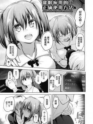[しじょっこ] 教室の処女は催眠管理 [拉狗个人汉化] [DL版]_179