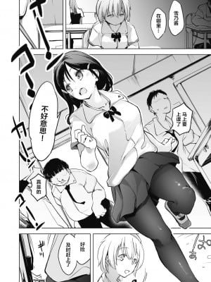 [しじょっこ] 教室の処女は催眠管理 [拉狗个人汉化] [DL版]_038