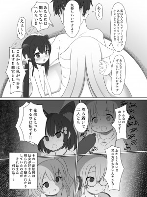 [けらくのつぼみ (ワノキシ)] シュエココラブラブオナホエッチ (ブルーアーカイブ)_19