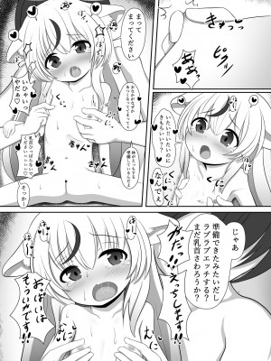 [けらくのつぼみ (ワノキシ)] シュエココラブラブオナホエッチ (ブルーアーカイブ)_13