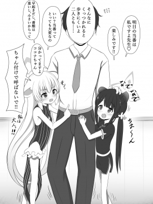 [けらくのつぼみ (ワノキシ)] シュエココラブラブオナホエッチ (ブルーアーカイブ)_03
